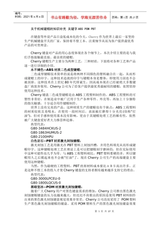 机械键帽的知识