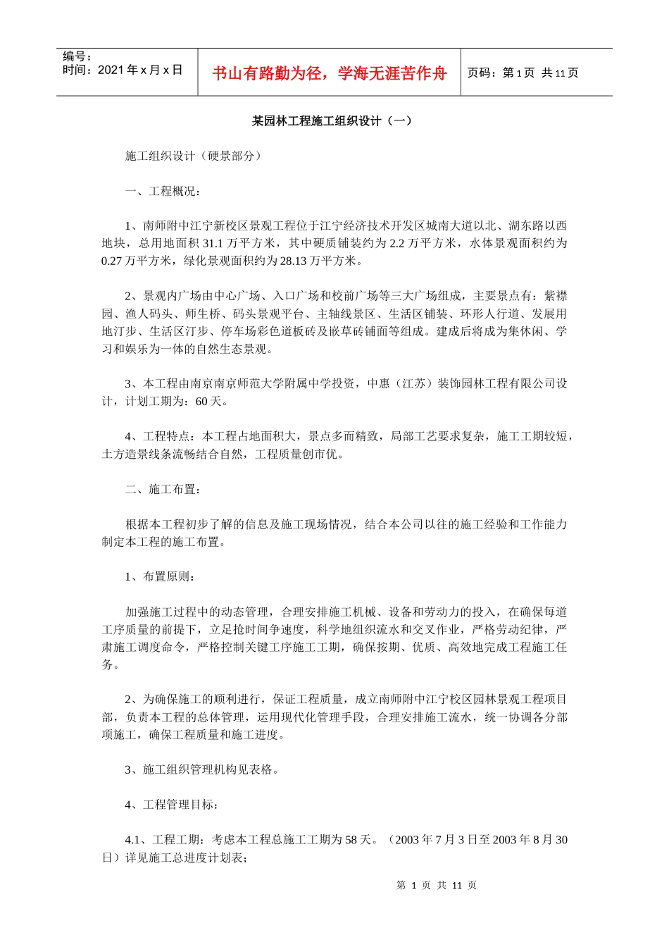 某园林工程施工组织设计(一)_第1页