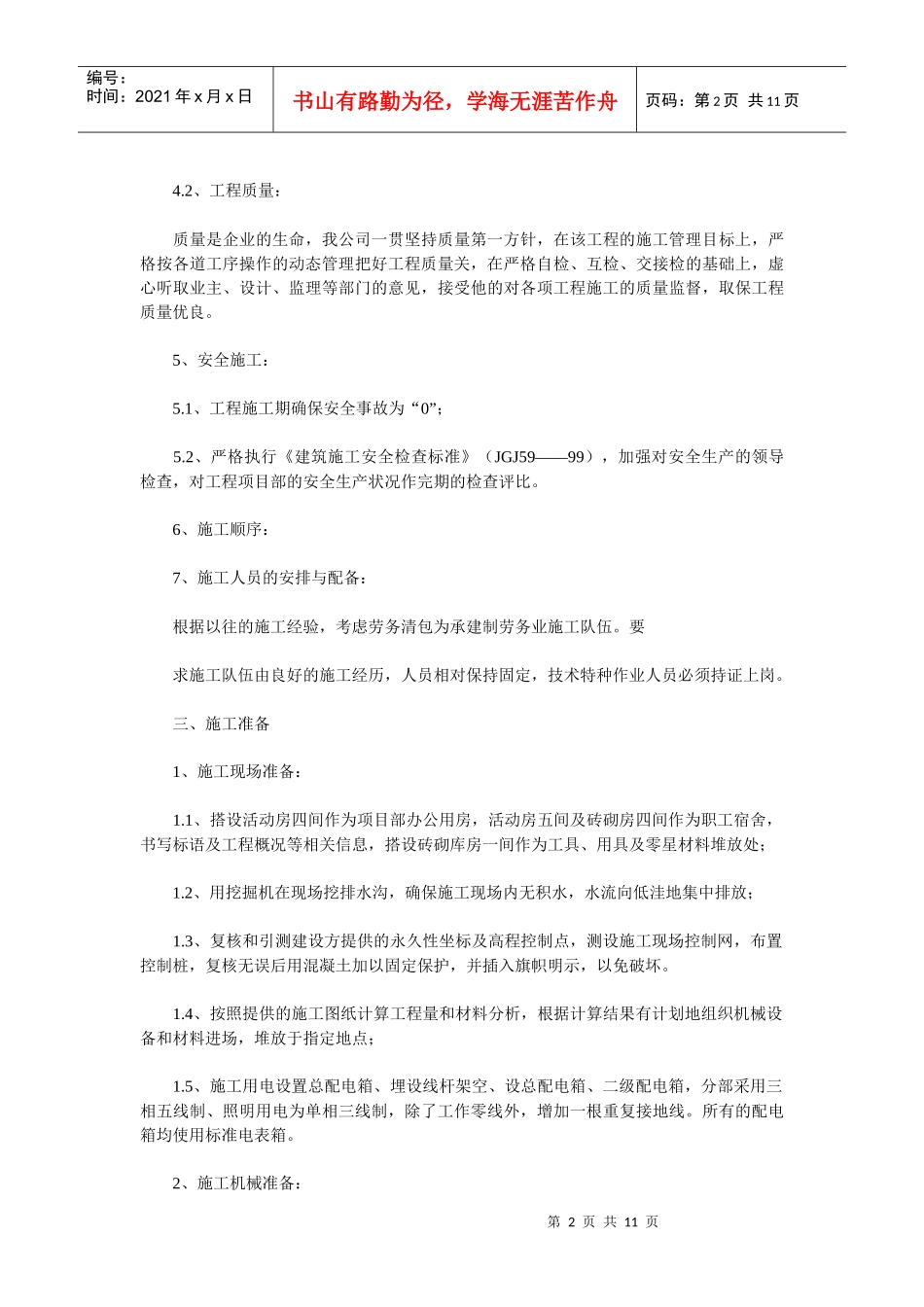 某园林工程施工组织设计(一)_第2页