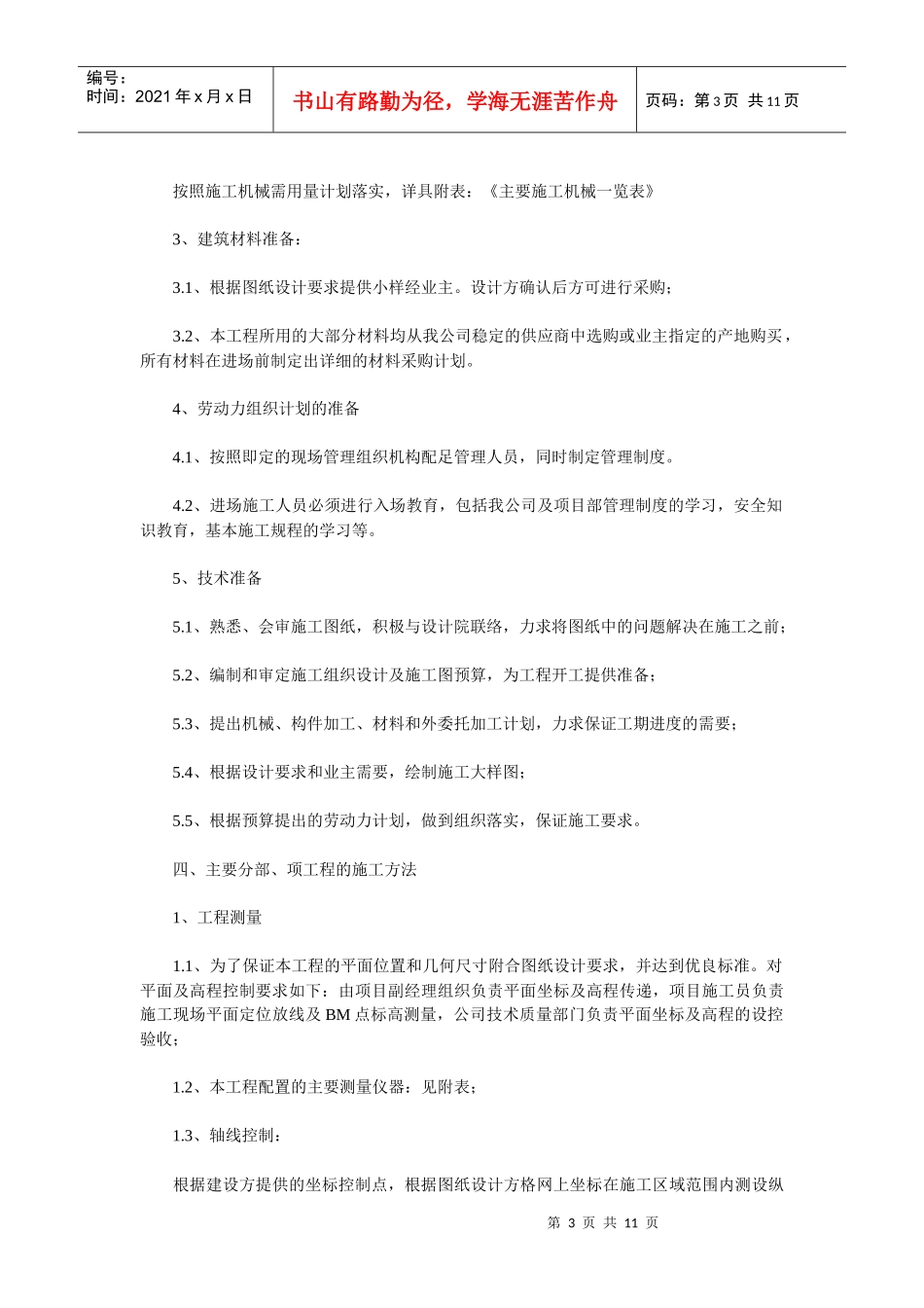 某园林工程施工组织设计(一)_第3页