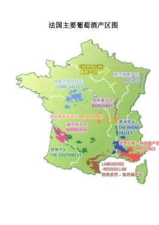 法国葡萄酒十大产区及十大名庄介绍