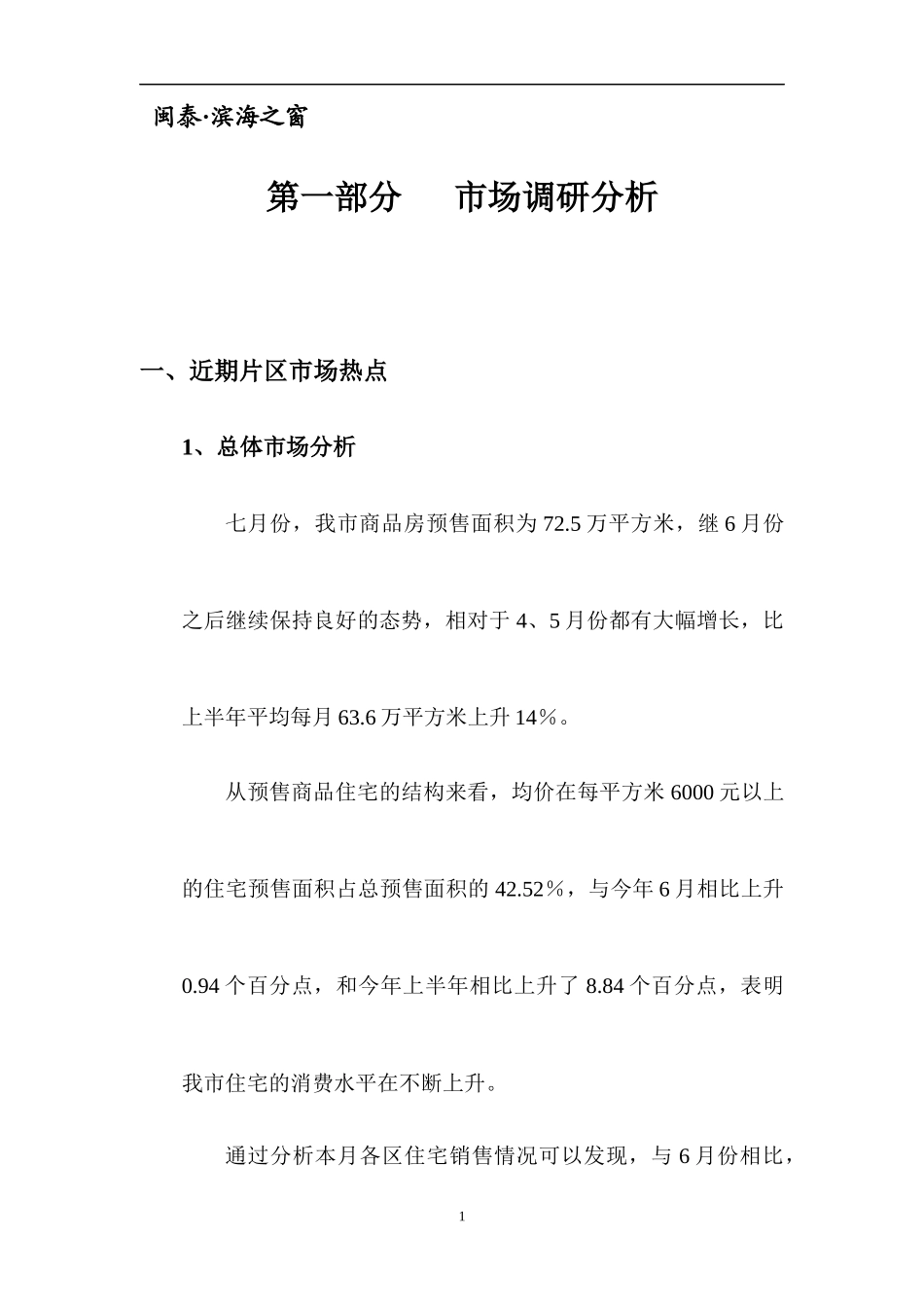 某地产项目项目定位建议_第1页