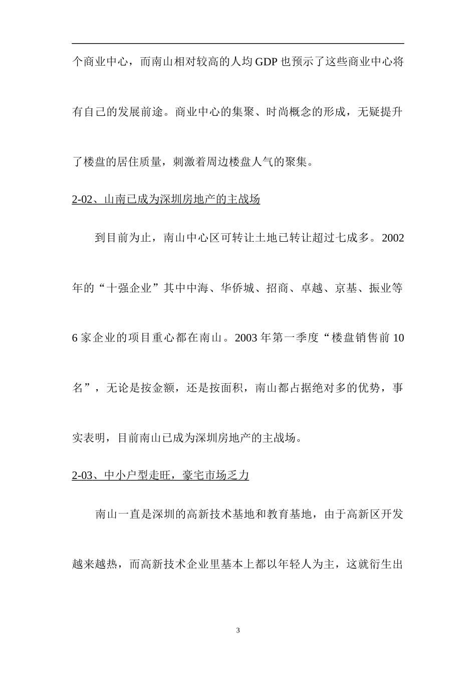 某地产项目项目定位建议_第3页