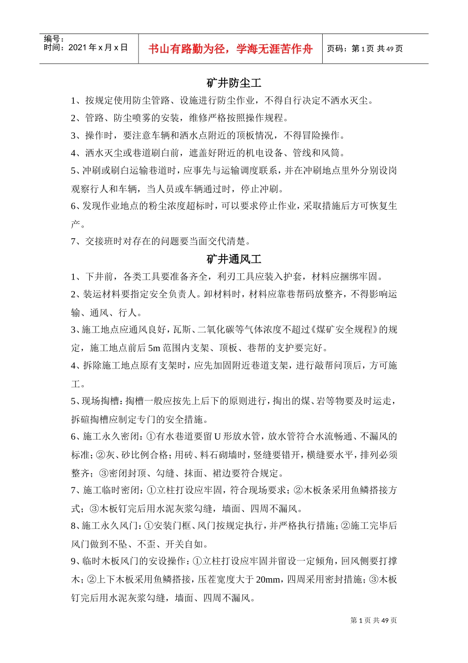 煤矿各工种应知应会内容(DOC56页)_第1页