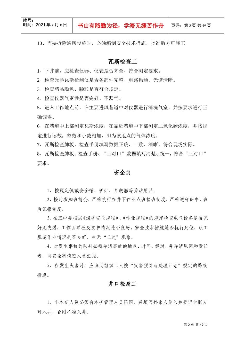 煤矿各工种应知应会内容(DOC56页)_第2页