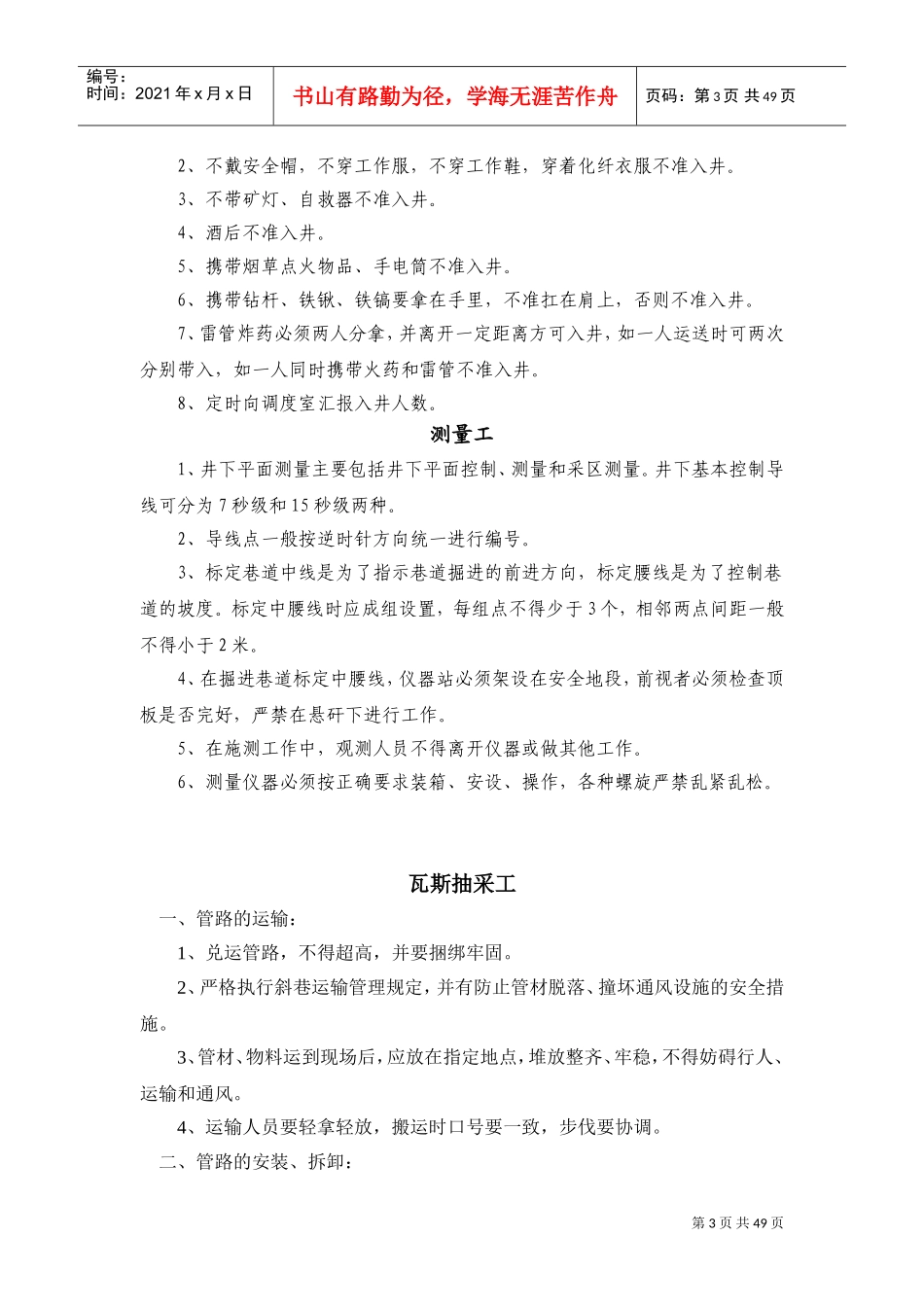 煤矿各工种应知应会内容(DOC56页)_第3页