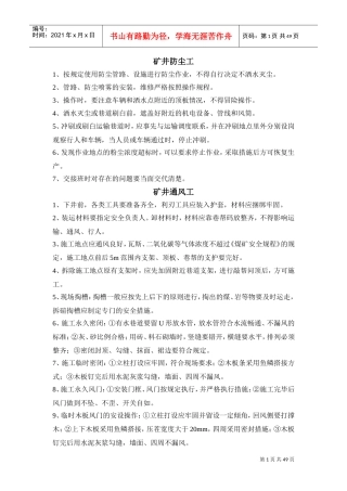 煤矿各工种应知应会内容(DOC56页)