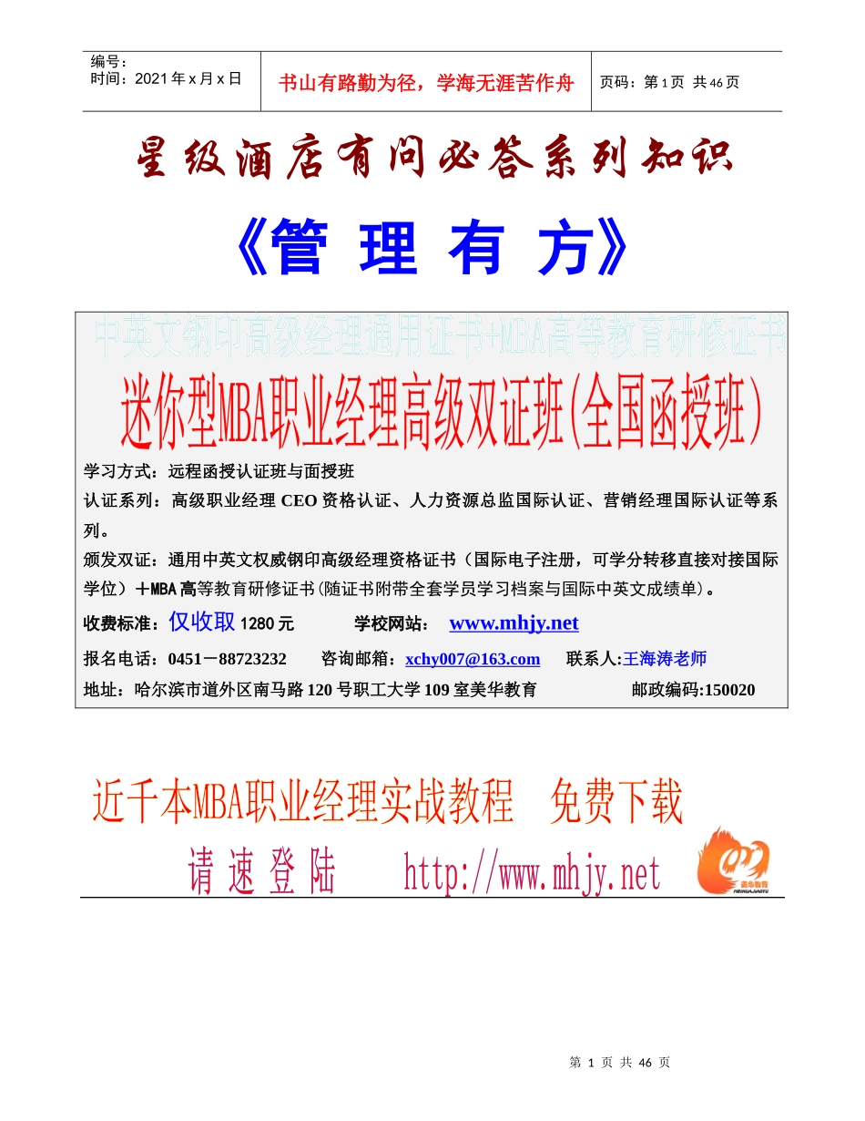 星级酒店有问必答系列知识_第1页