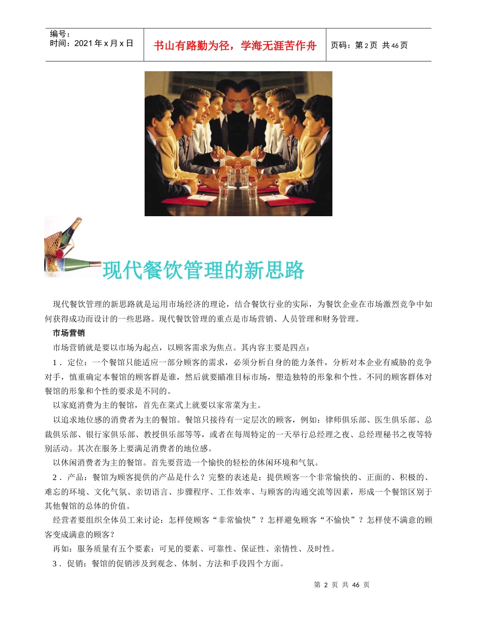 星级酒店有问必答系列知识_第2页