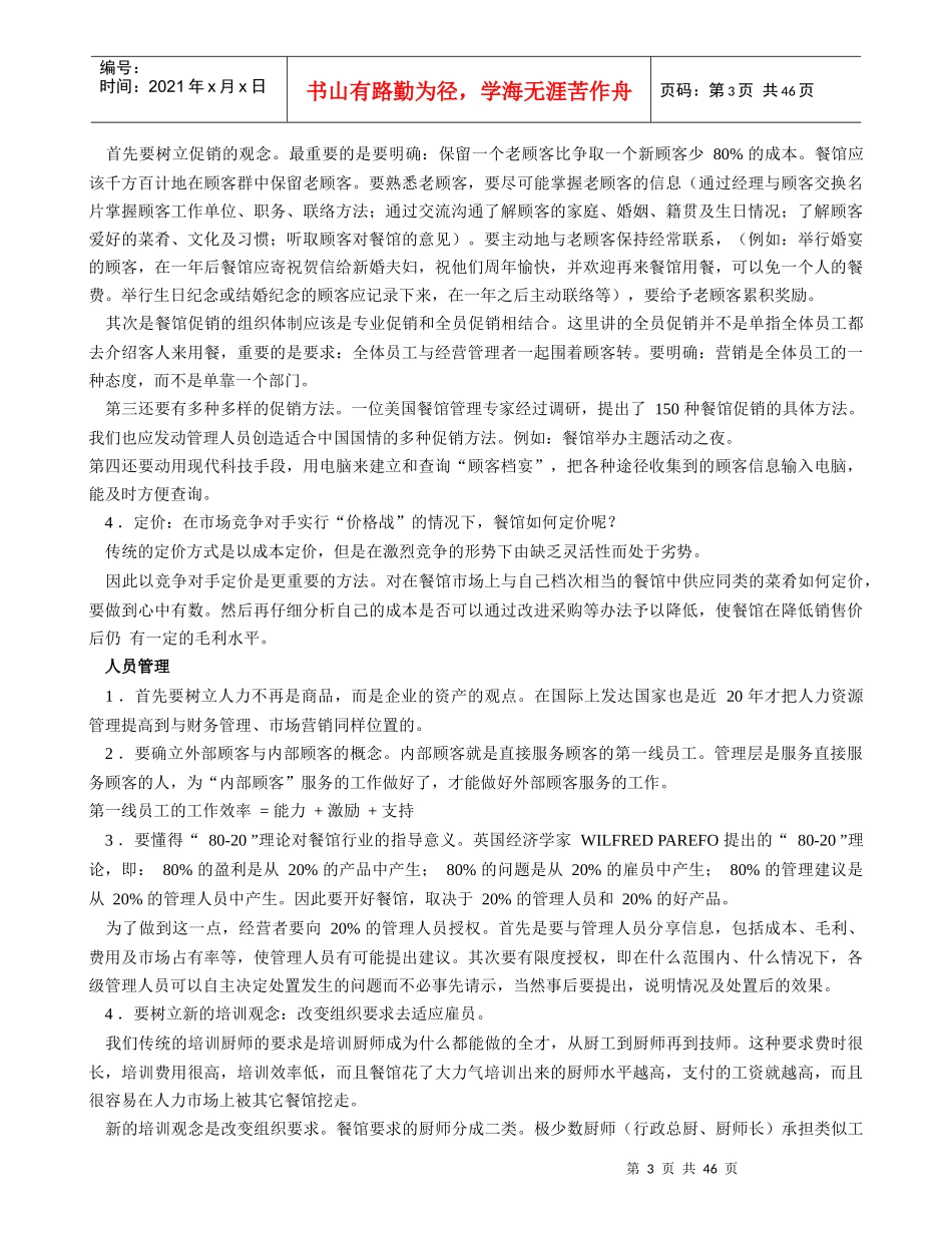 星级酒店有问必答系列知识_第3页