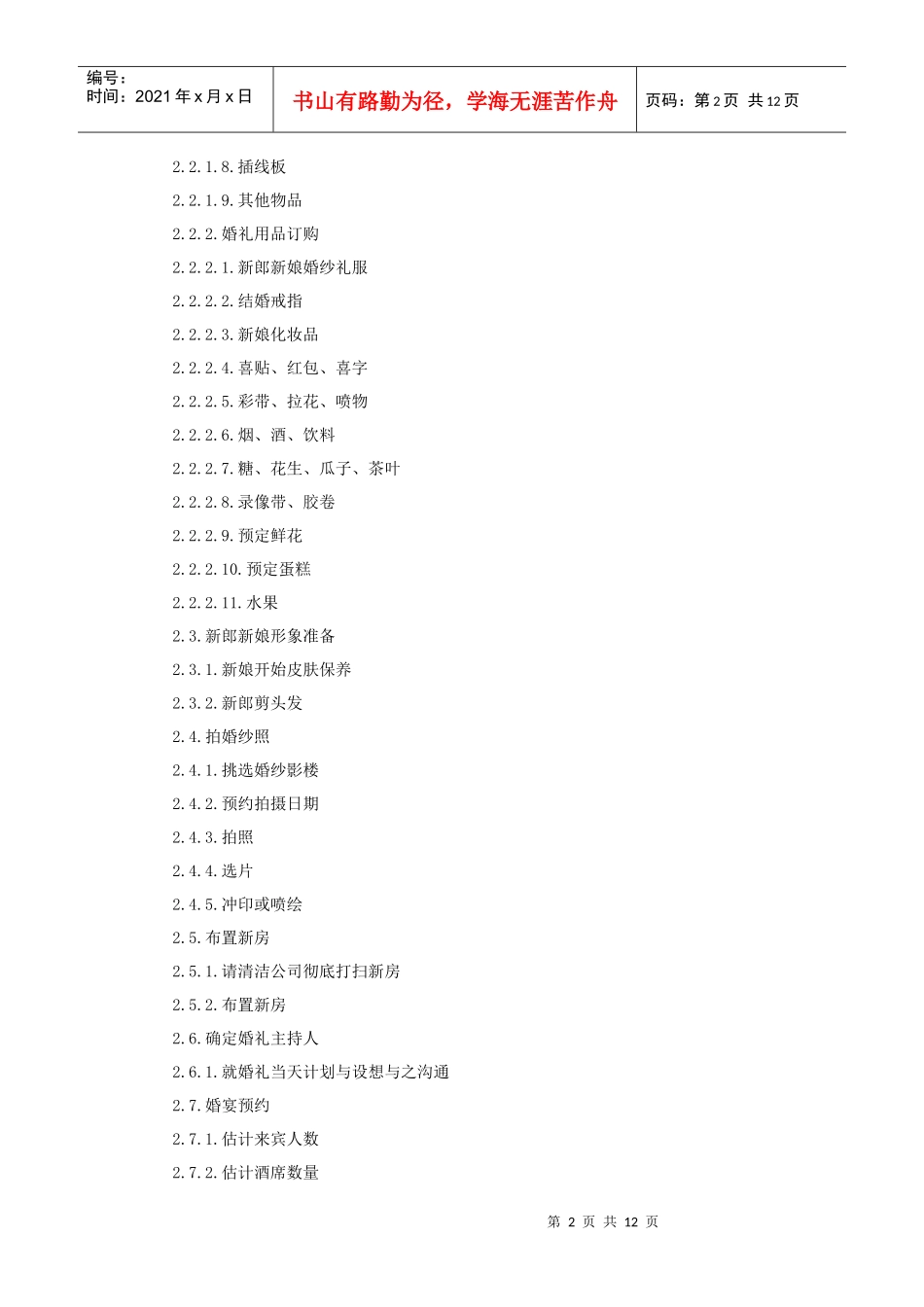 某酒店婚礼策划方案_第2页
