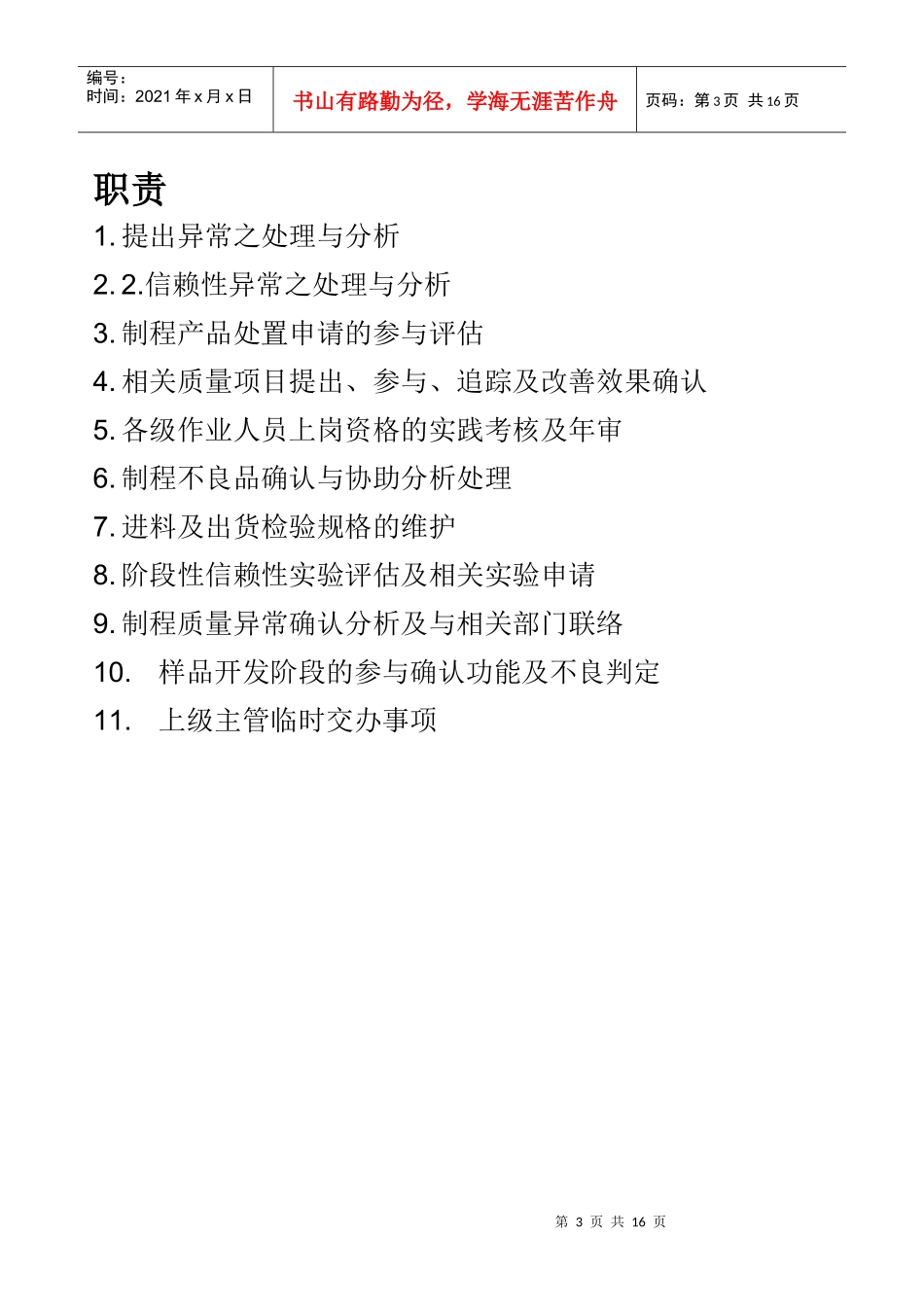 某电子公司品管部职责汇编_第3页