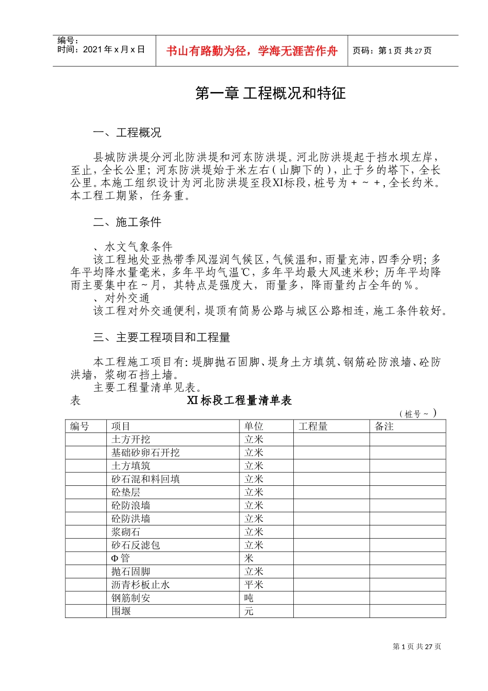 某城市防洪工程施工组织设计_new(DOC41页)_第2页