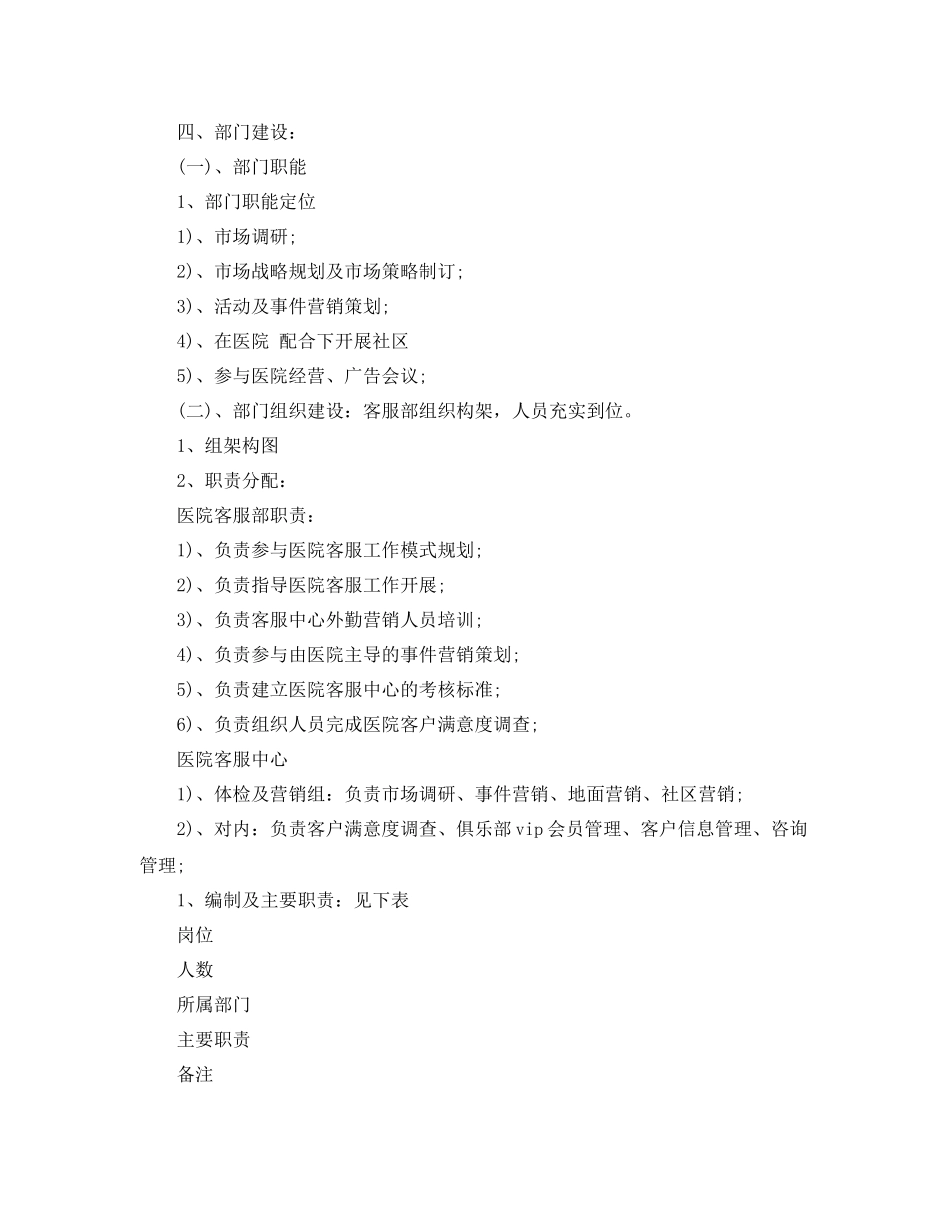 医疗客服部工作计划ppt _第2页