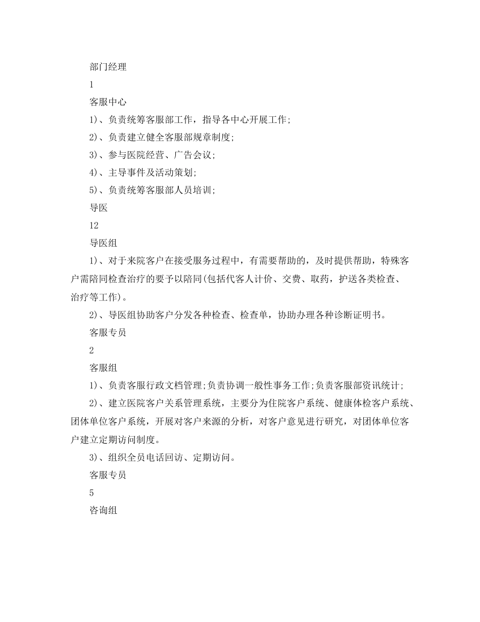 医疗客服部工作计划ppt _第3页