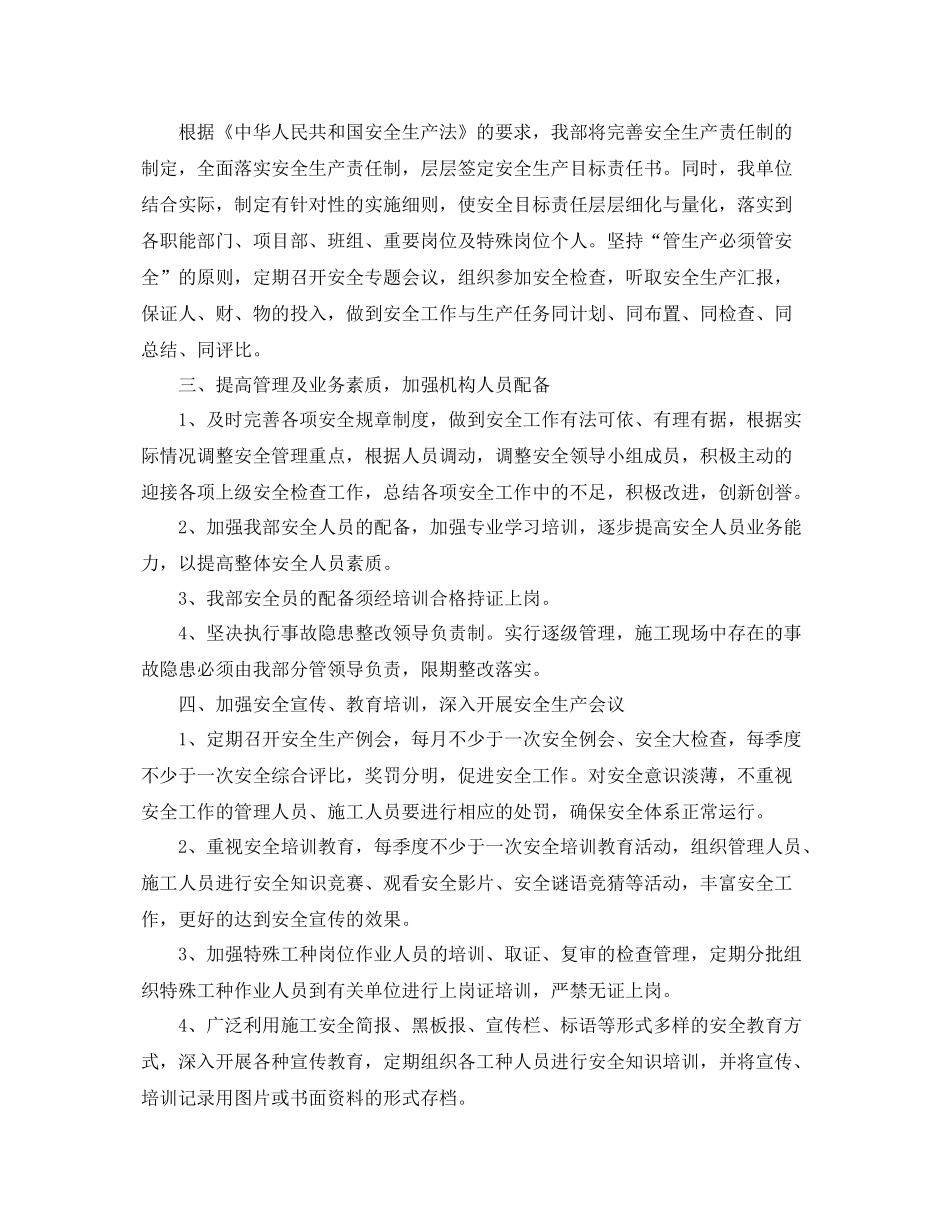 施工单位安全生产工作计划 _第2页