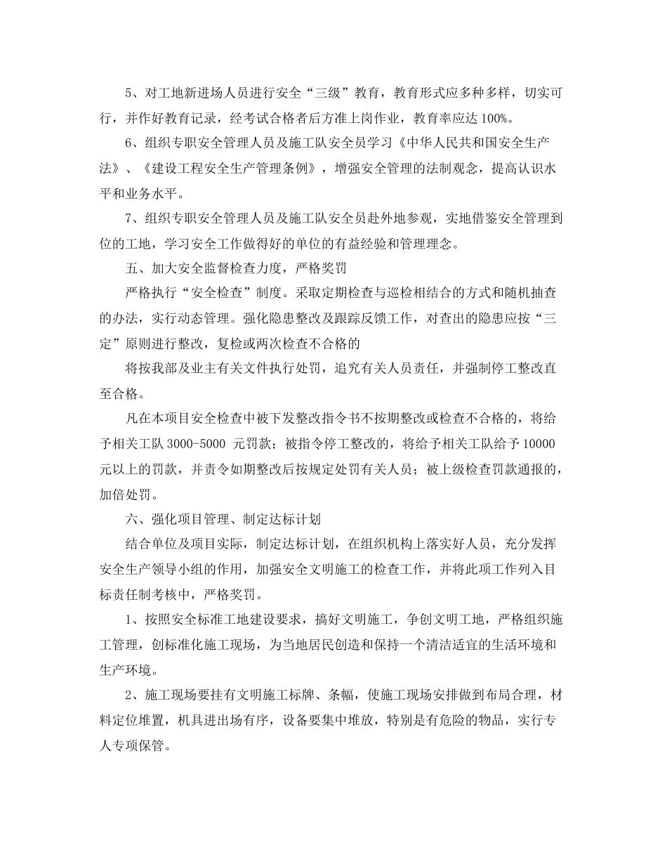 施工单位安全生产工作计划 _第3页