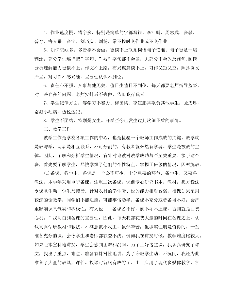 小学汉语教师工作计划范文 _第2页