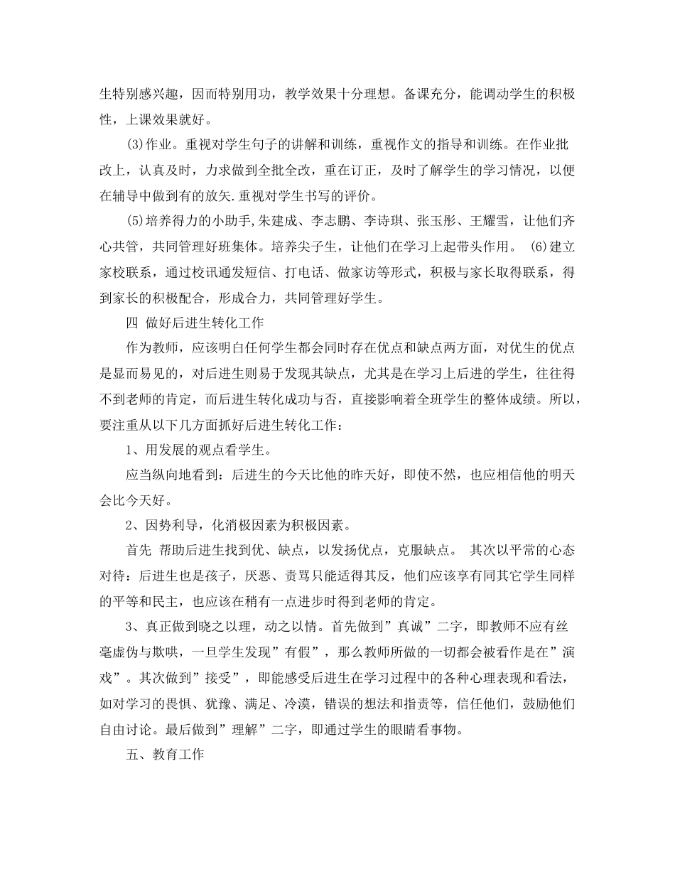 小学汉语教师工作计划范文 _第3页