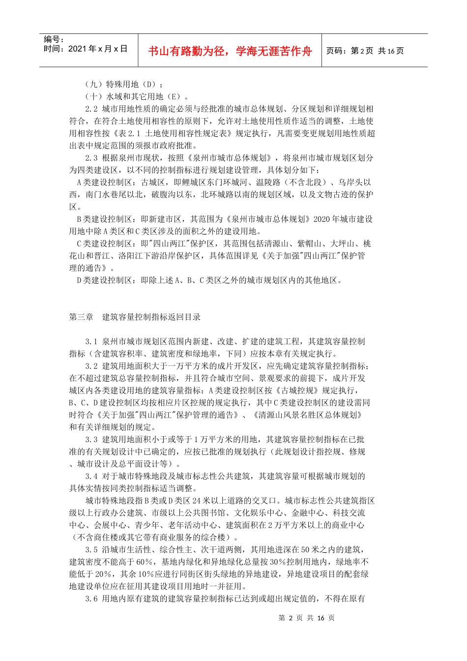 泉州城市规划技术管理规定_第2页