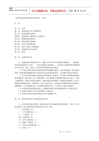 泉州城市规划技术管理规定