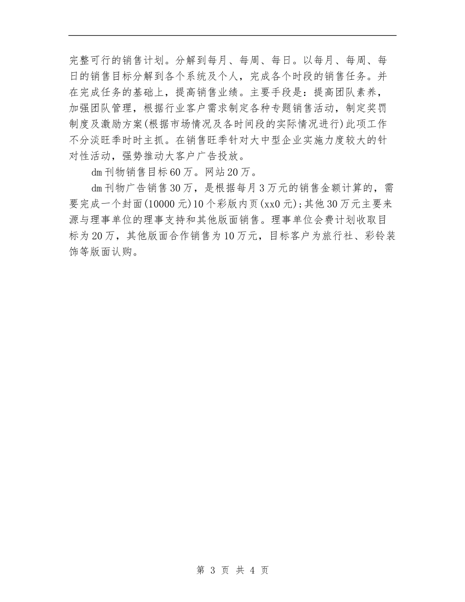 2024年餐饮销售营销工作计划书1_第3页