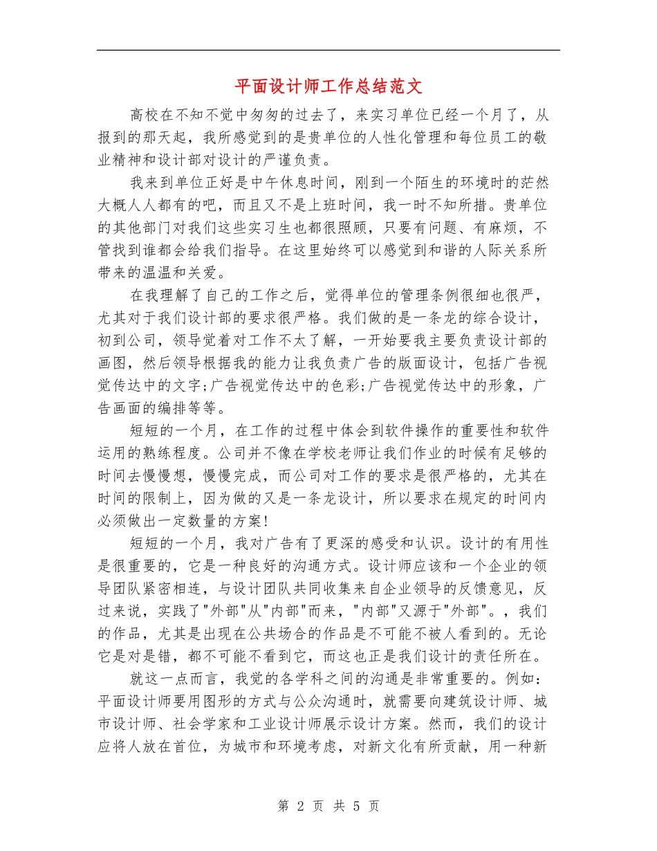 平面设计师工作总结范文_第2页