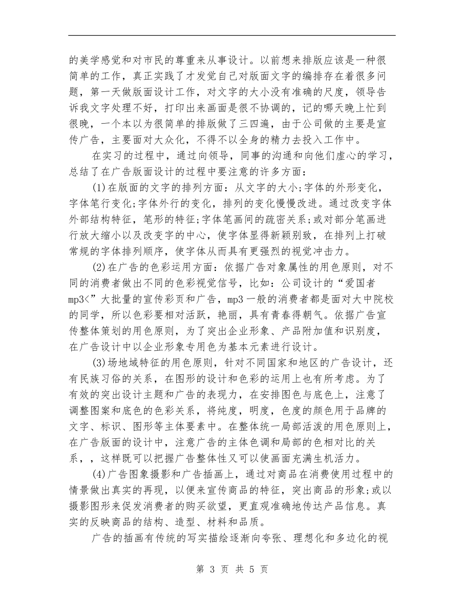 平面设计师工作总结范文_第3页