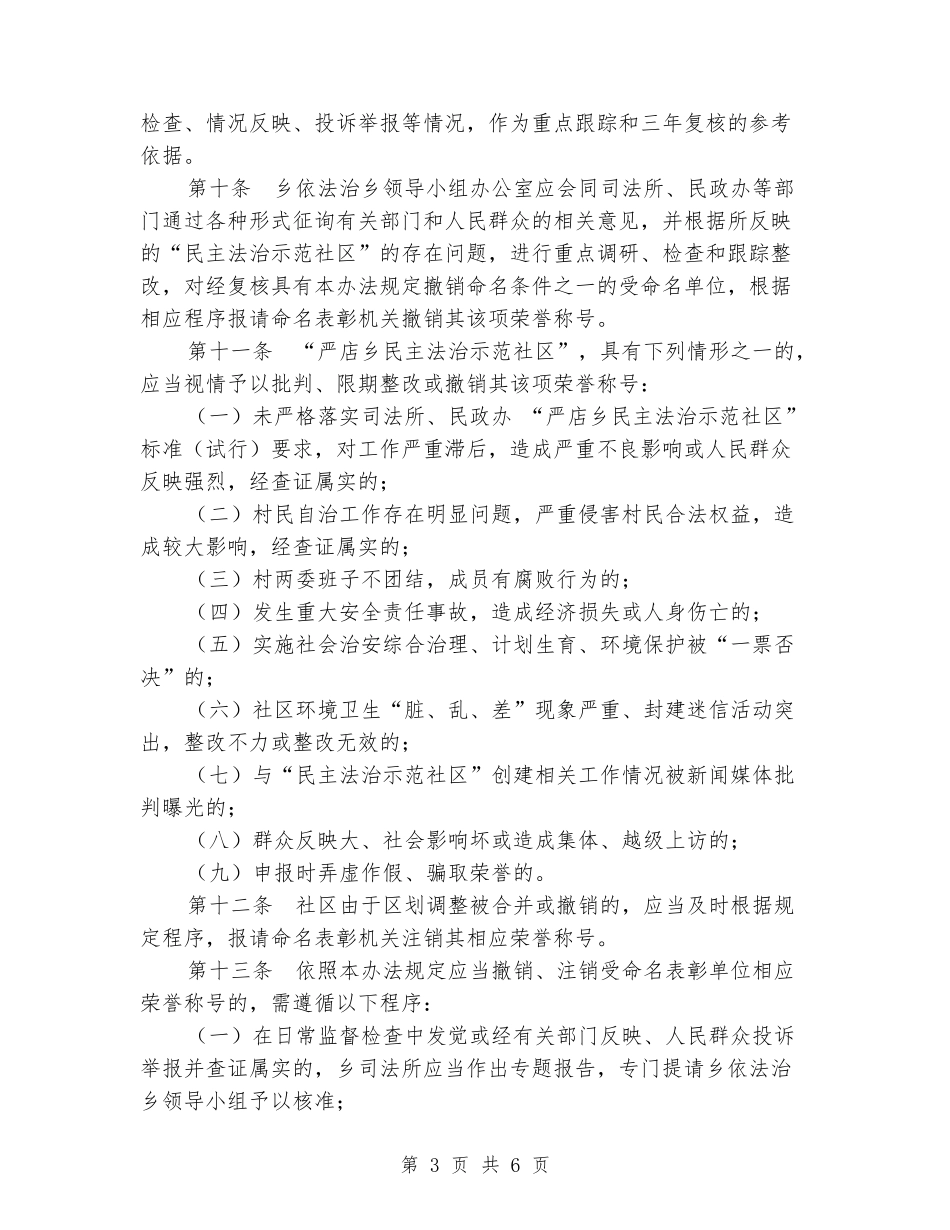 民主法治示范社区动态管理办法_第3页