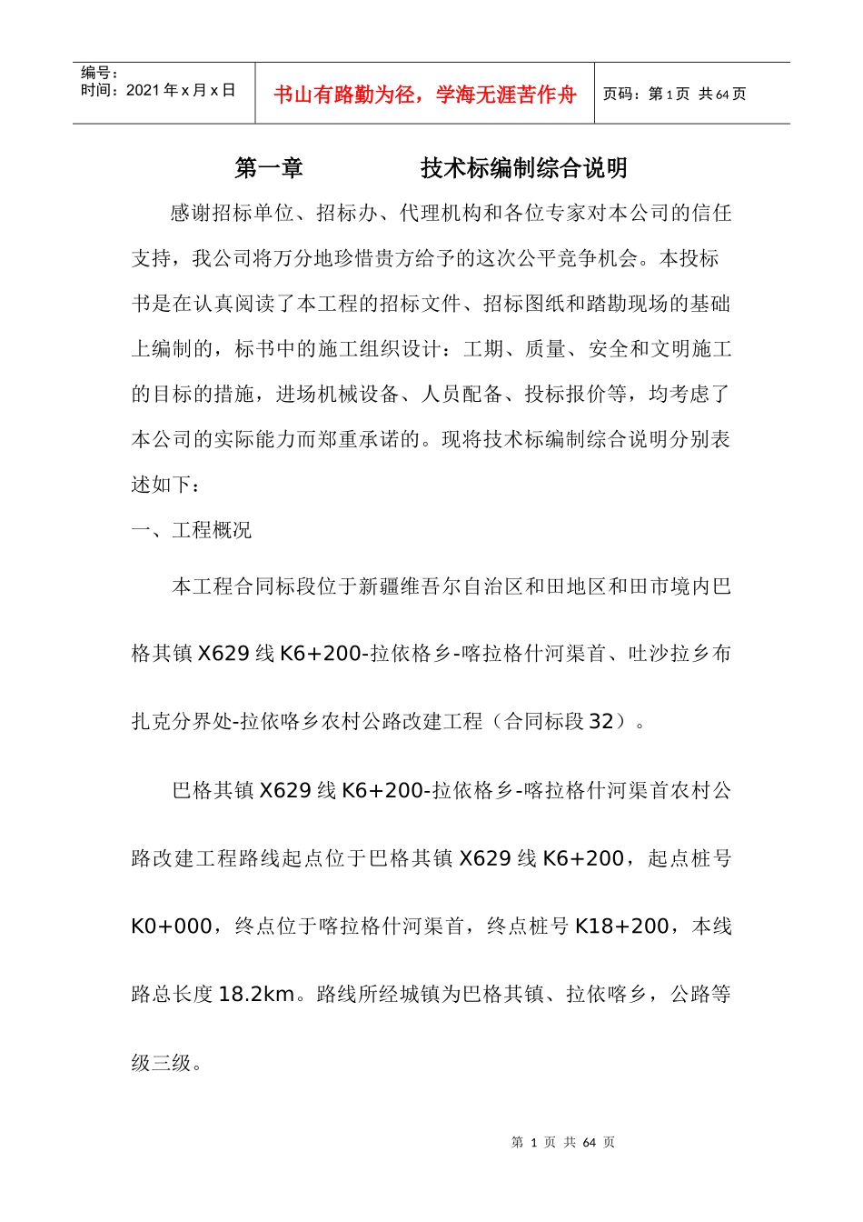 某乡农村公路改建工程施工组织设计_第1页