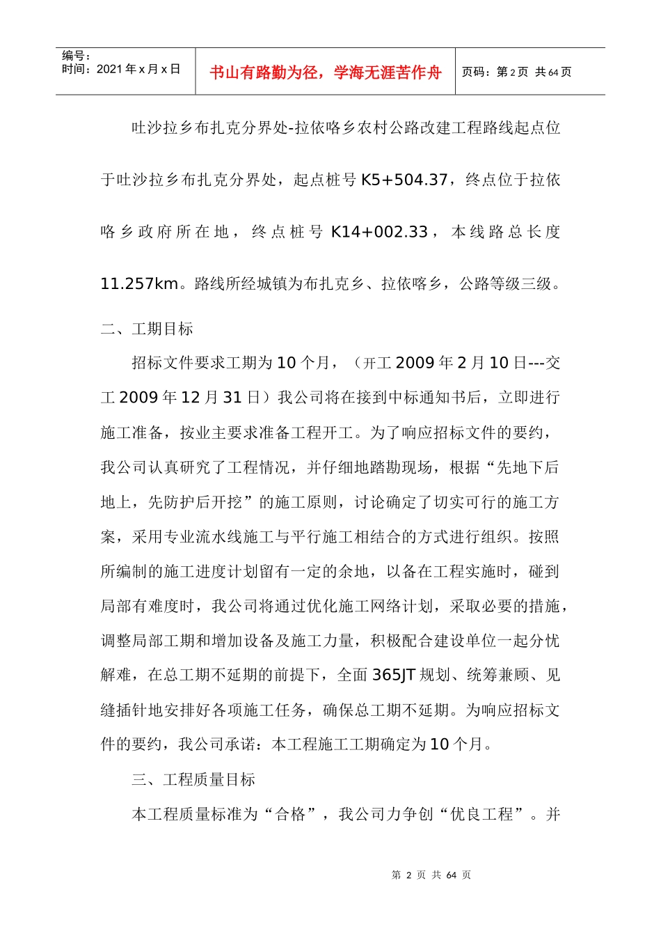 某乡农村公路改建工程施工组织设计_第2页