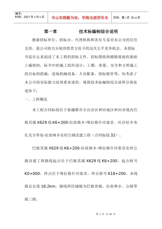 某乡农村公路改建工程施工组织设计