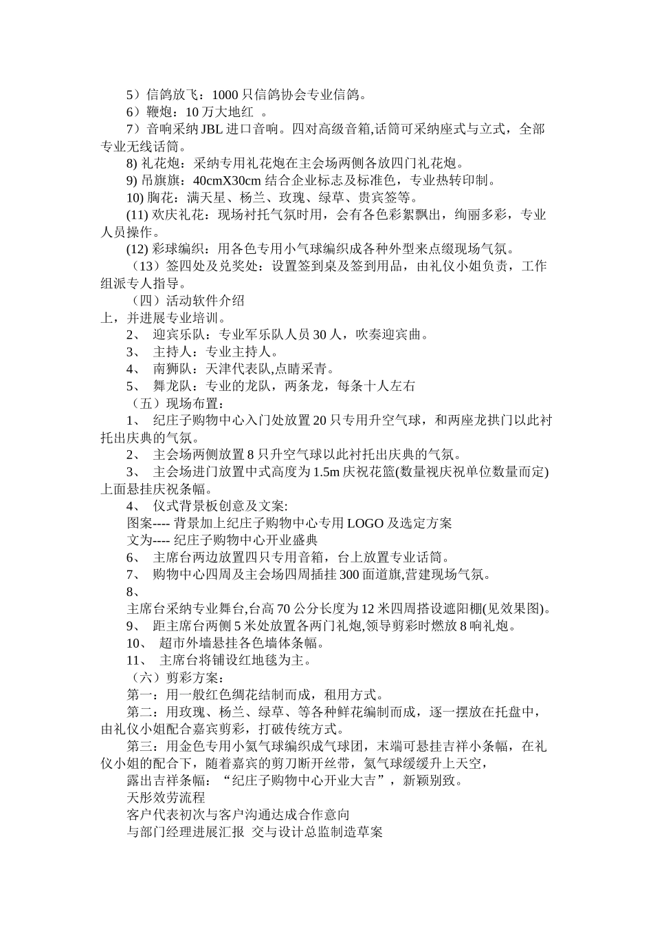 超市创业计划书4篇_第2页