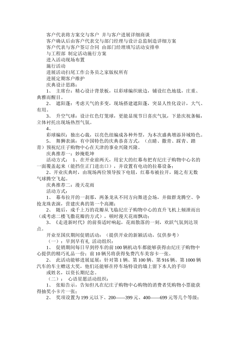 超市创业计划书4篇_第3页