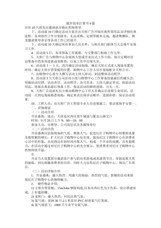 超市创业计划书4篇