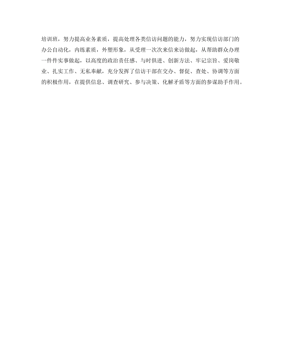 社区信访工作计划格式范例 _第2页