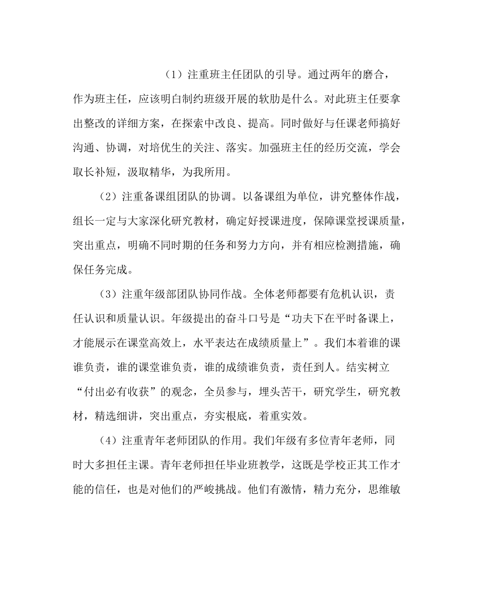 教导处范文九年级部工作计划_第3页