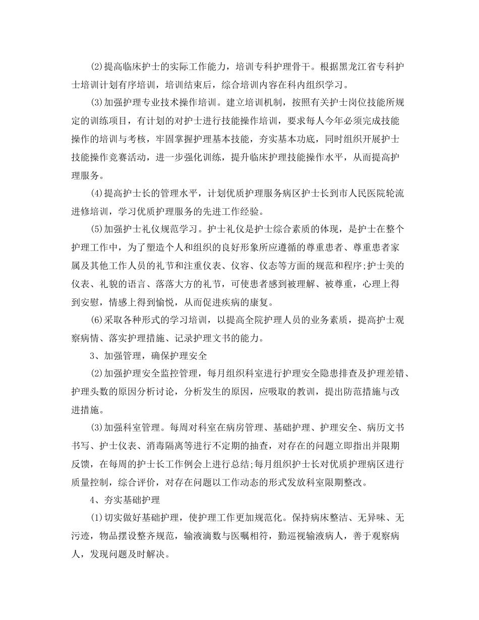 病区护理工作计划 _第2页