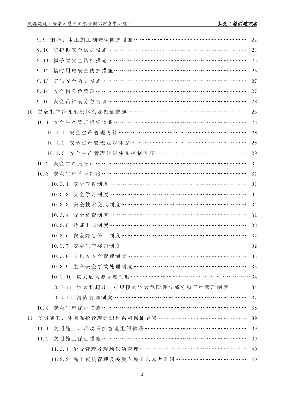 标化工地创建方案_第3页