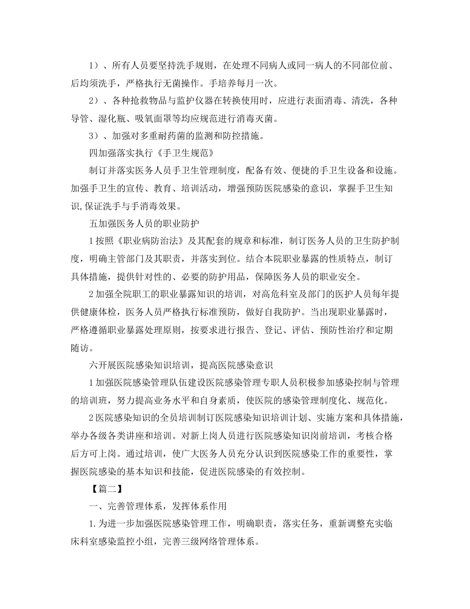 医院感染管理年度工作计划 _第2页