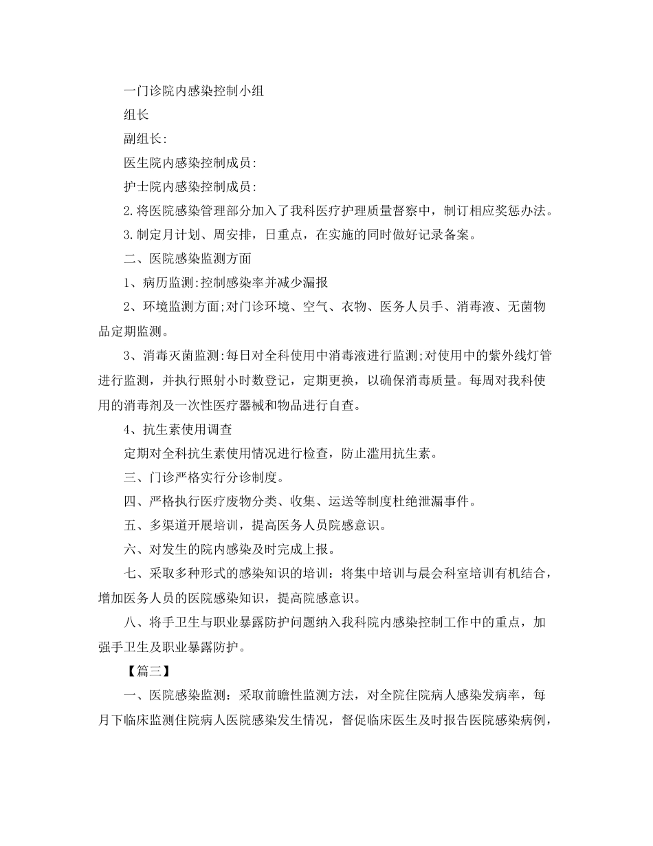 医院感染管理年度工作计划 _第3页