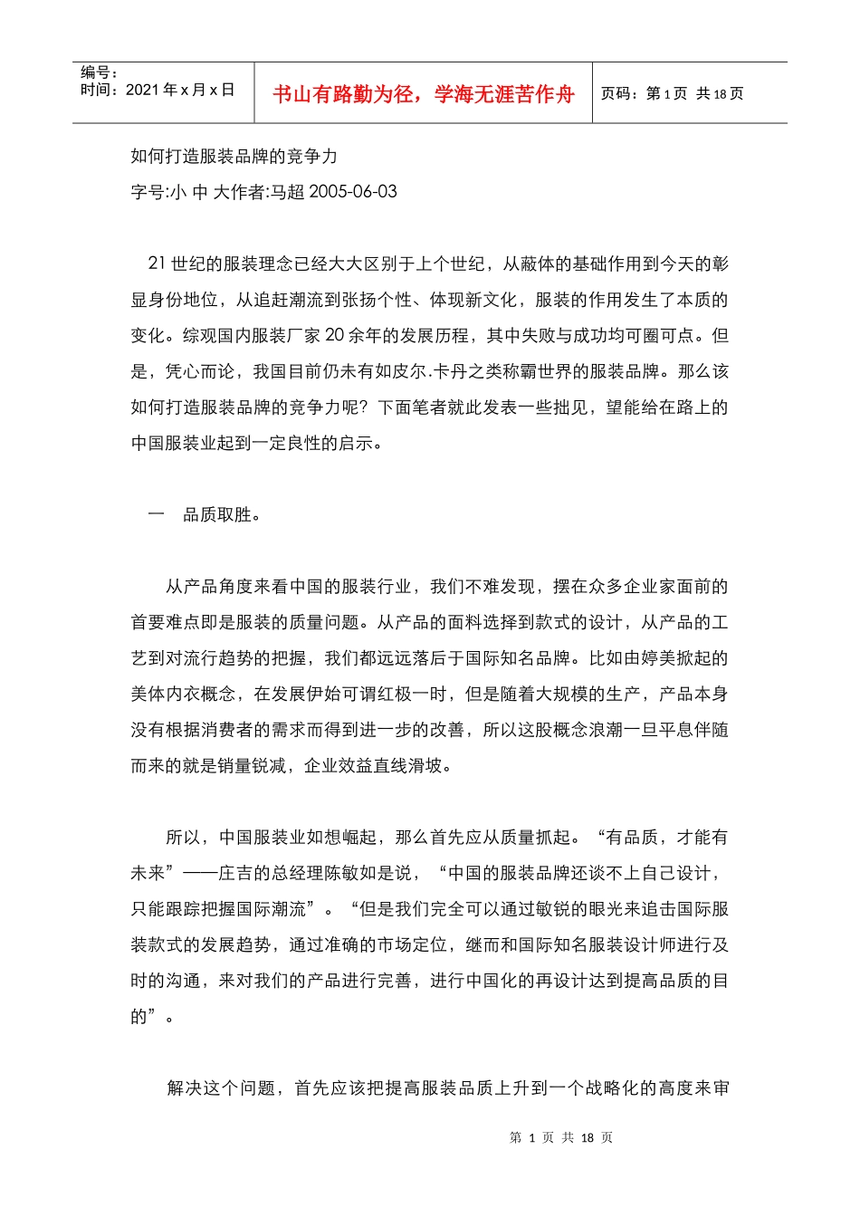 服装品牌竞争力01_第1页