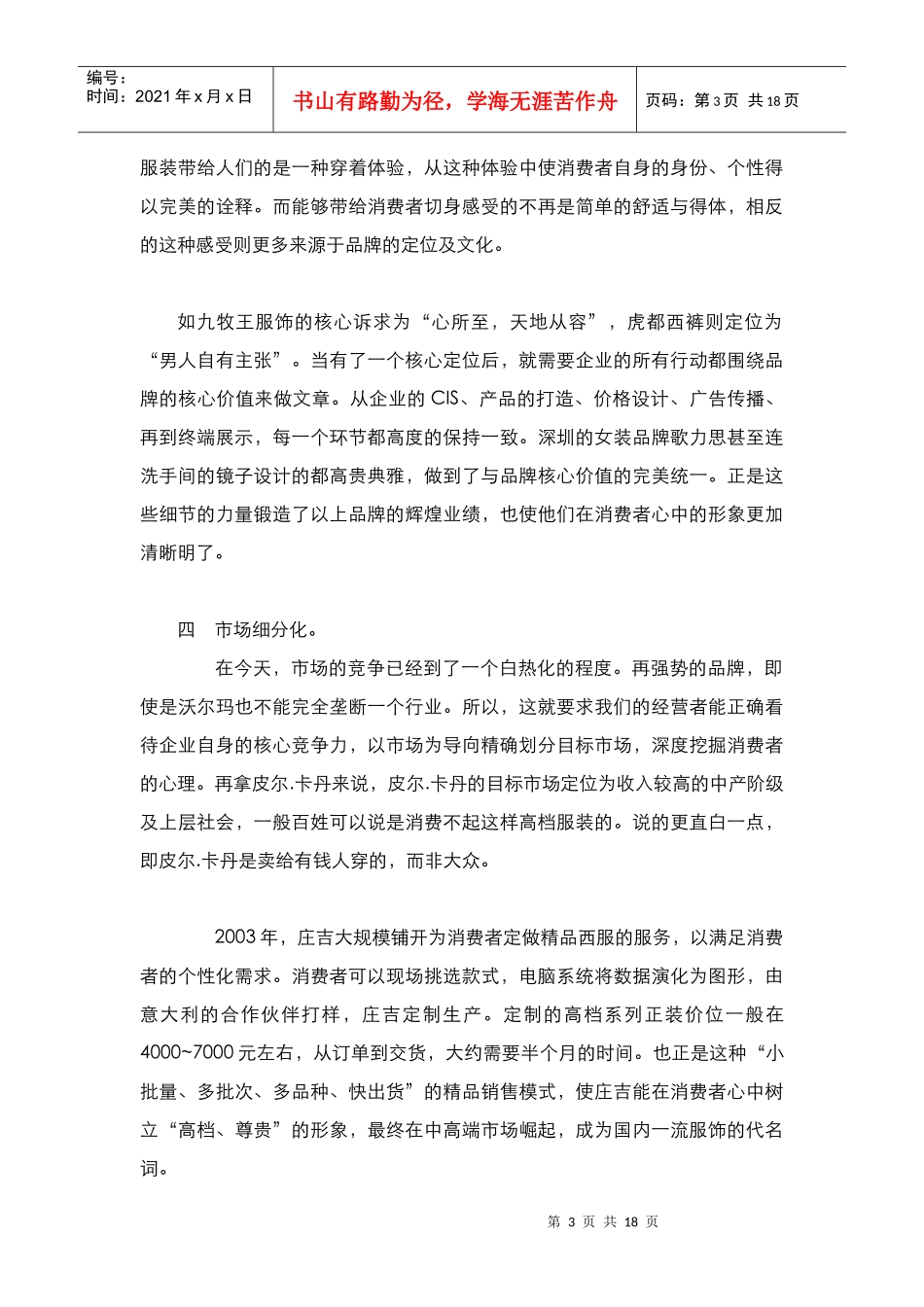 服装品牌竞争力01_第3页