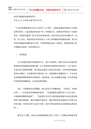 服装品牌竞争力01