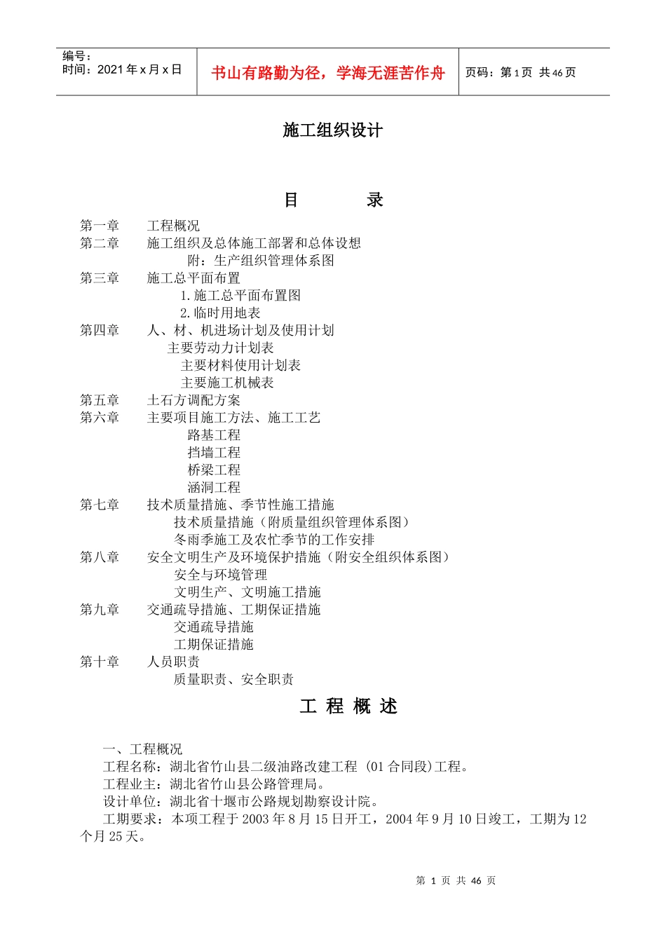 湖北省某改建工程施工组织设计_第1页