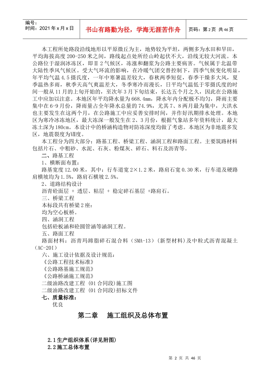 湖北省某改建工程施工组织设计_第2页