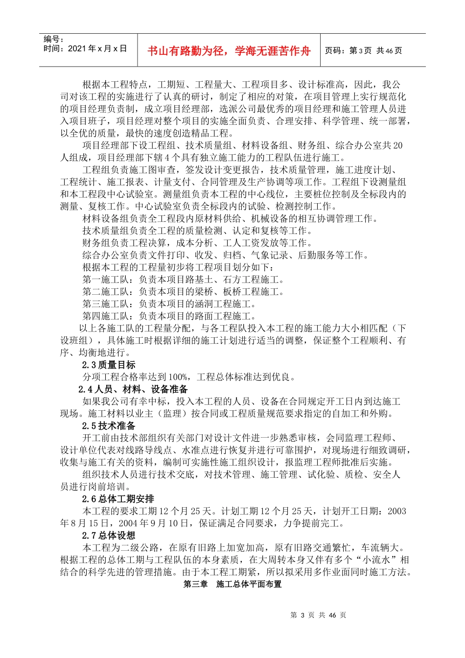 湖北省某改建工程施工组织设计_第3页