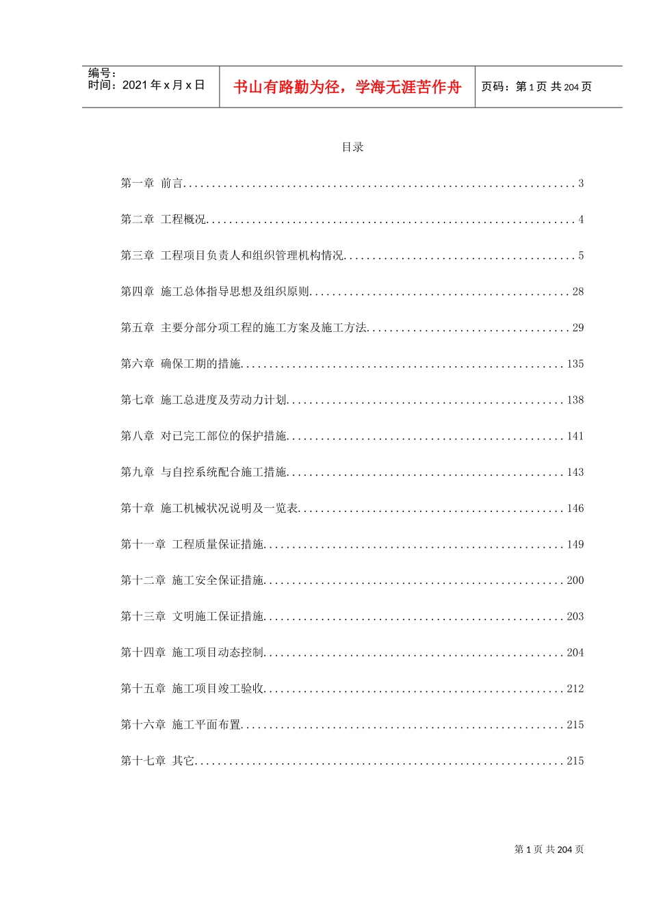 深圳某办公楼内装修施工组织设计(DOC220页)_第1页
