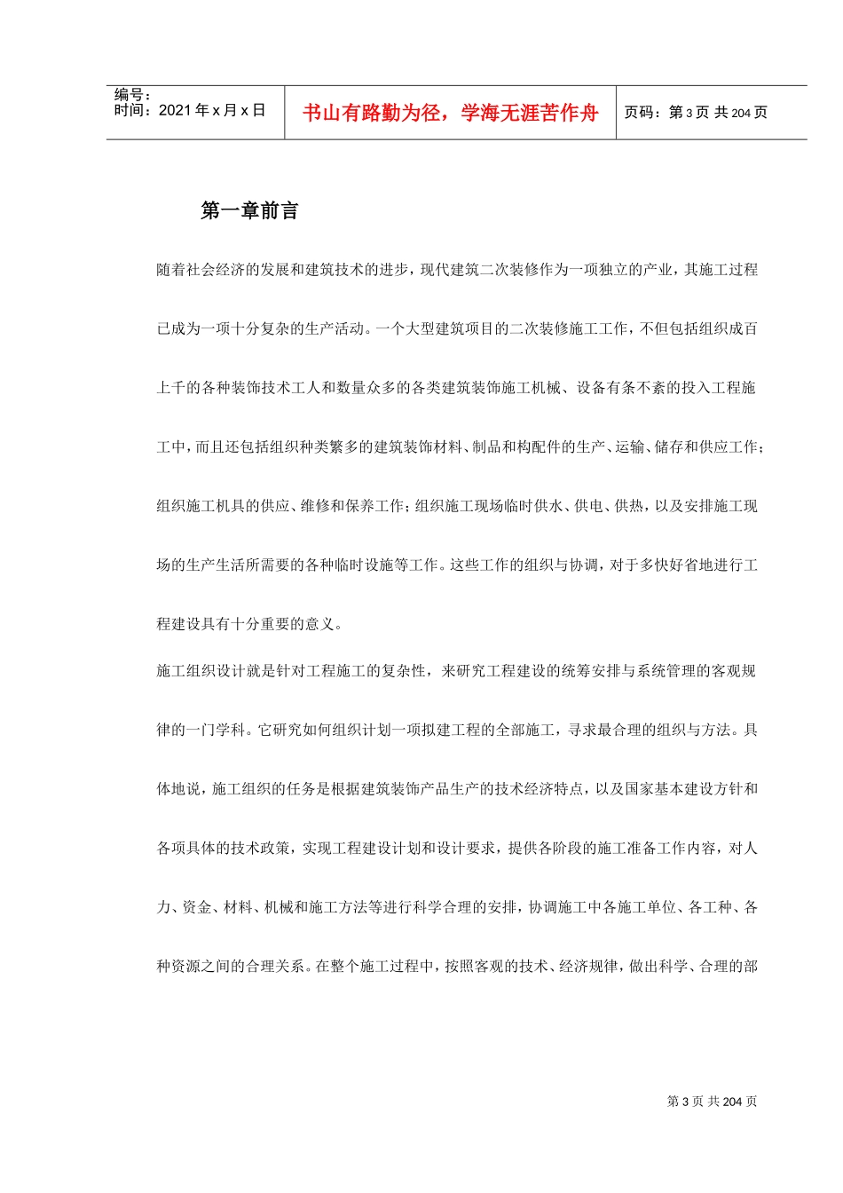 深圳某办公楼内装修施工组织设计(DOC220页)_第3页