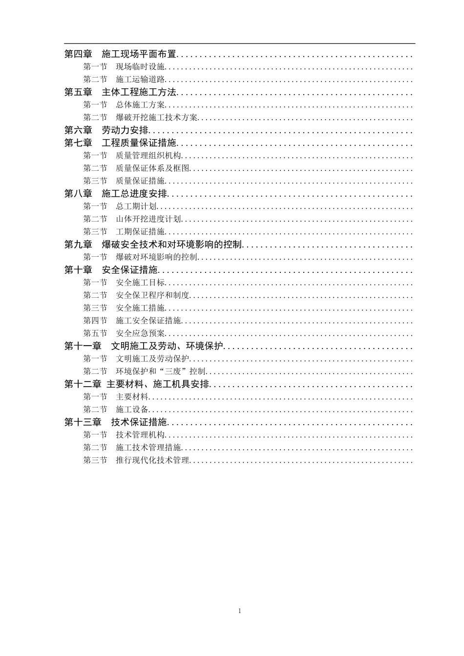 某爆破工程施工组织设计(DOC66页)_第2页